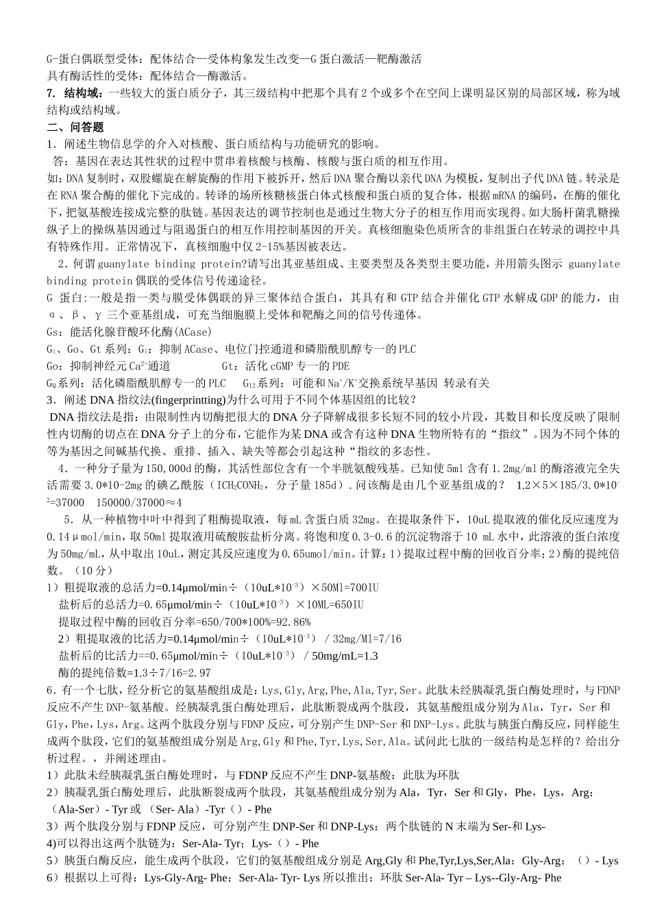 蛋白质超二级结构 测试试题_第3页