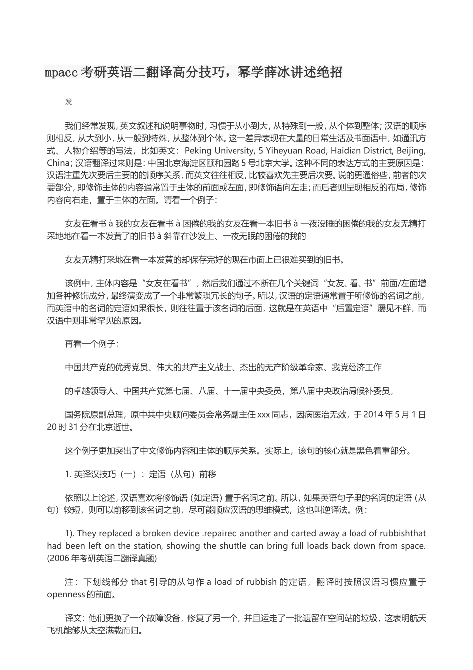 mpacc考研英语二翻译高分技巧_第1页