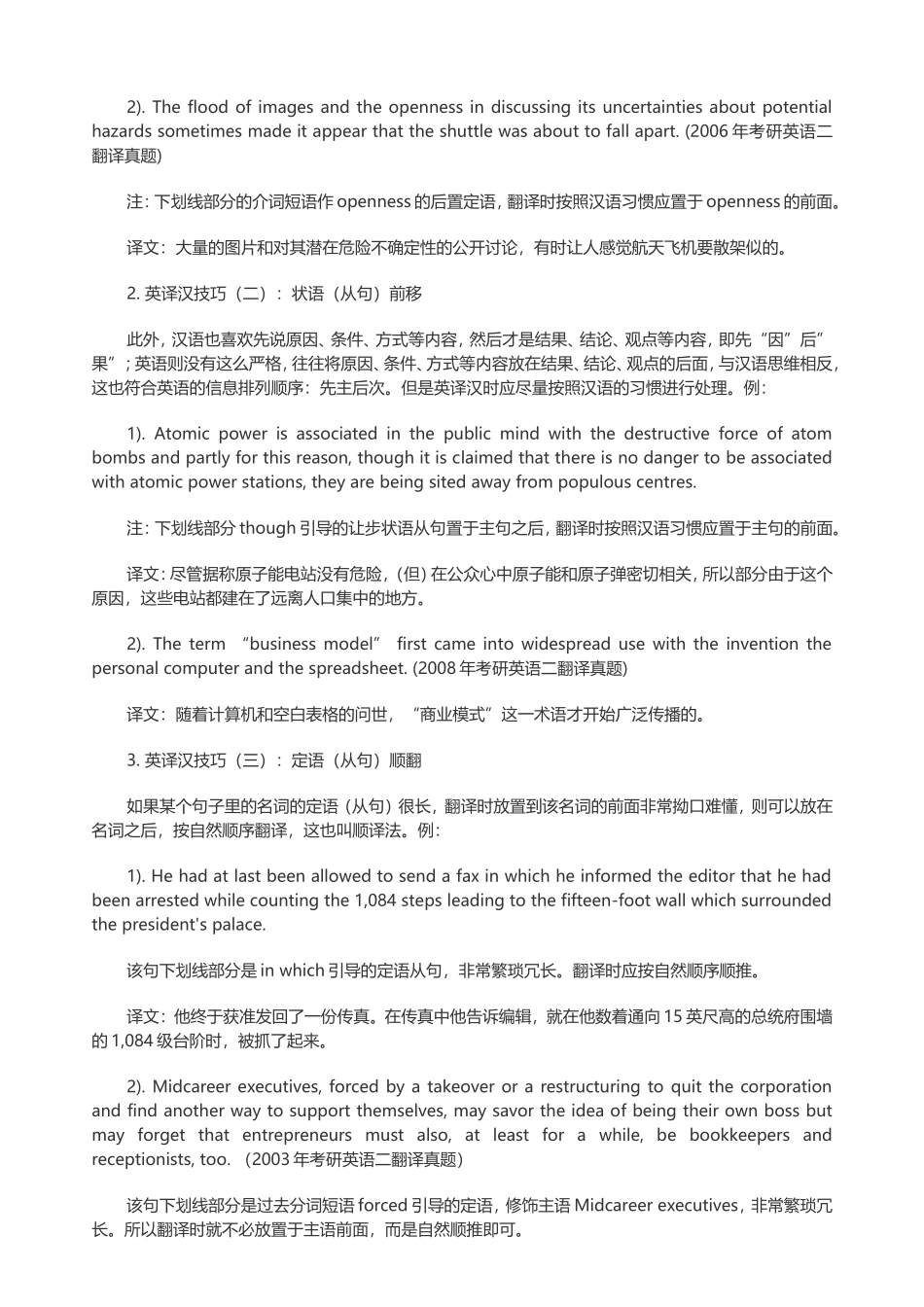 mpacc考研英语二翻译高分技巧_第2页
