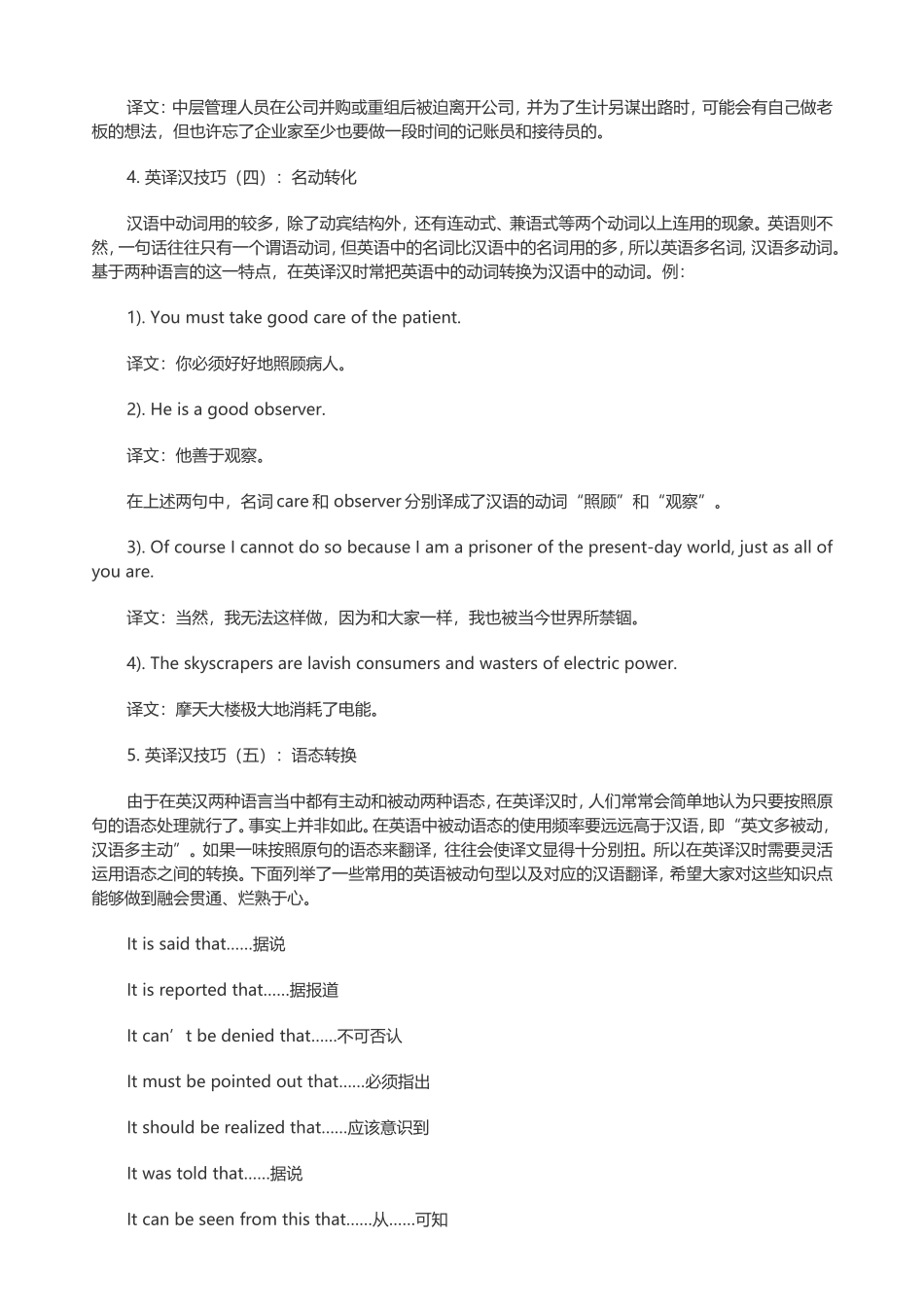 mpacc考研英语二翻译高分技巧_第3页