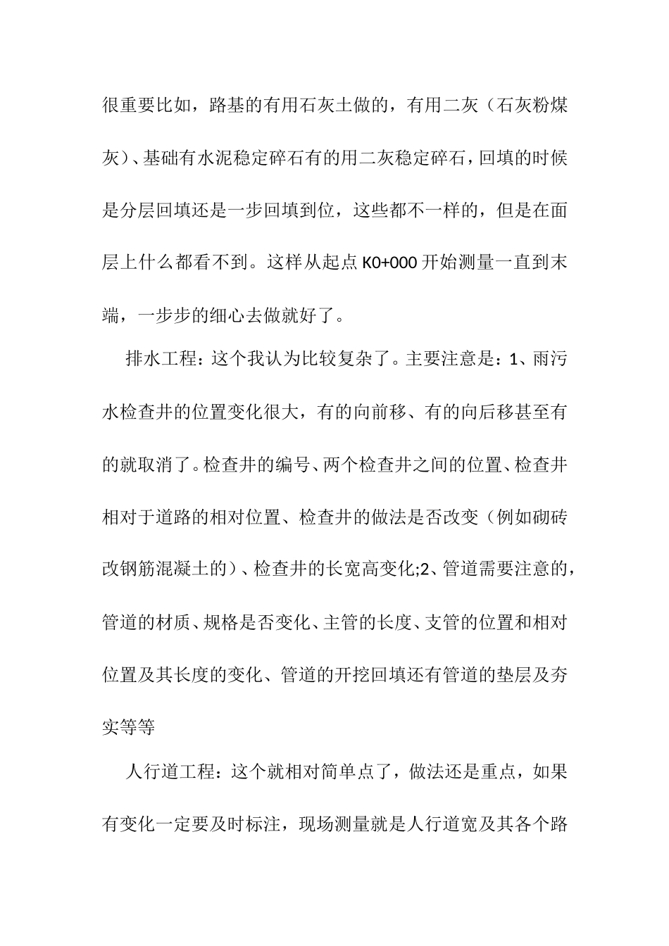 市政道路工程竣工图编制浅谈_第3页