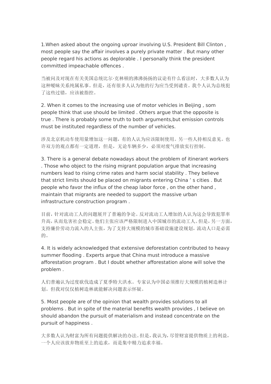 当被问及对现在有关美国总统比尔·克林顿  英语翻译_第1页
