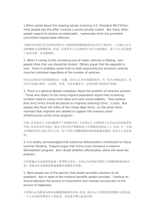 当被问及对现在有关美国总统比尔·克林顿  英语翻译