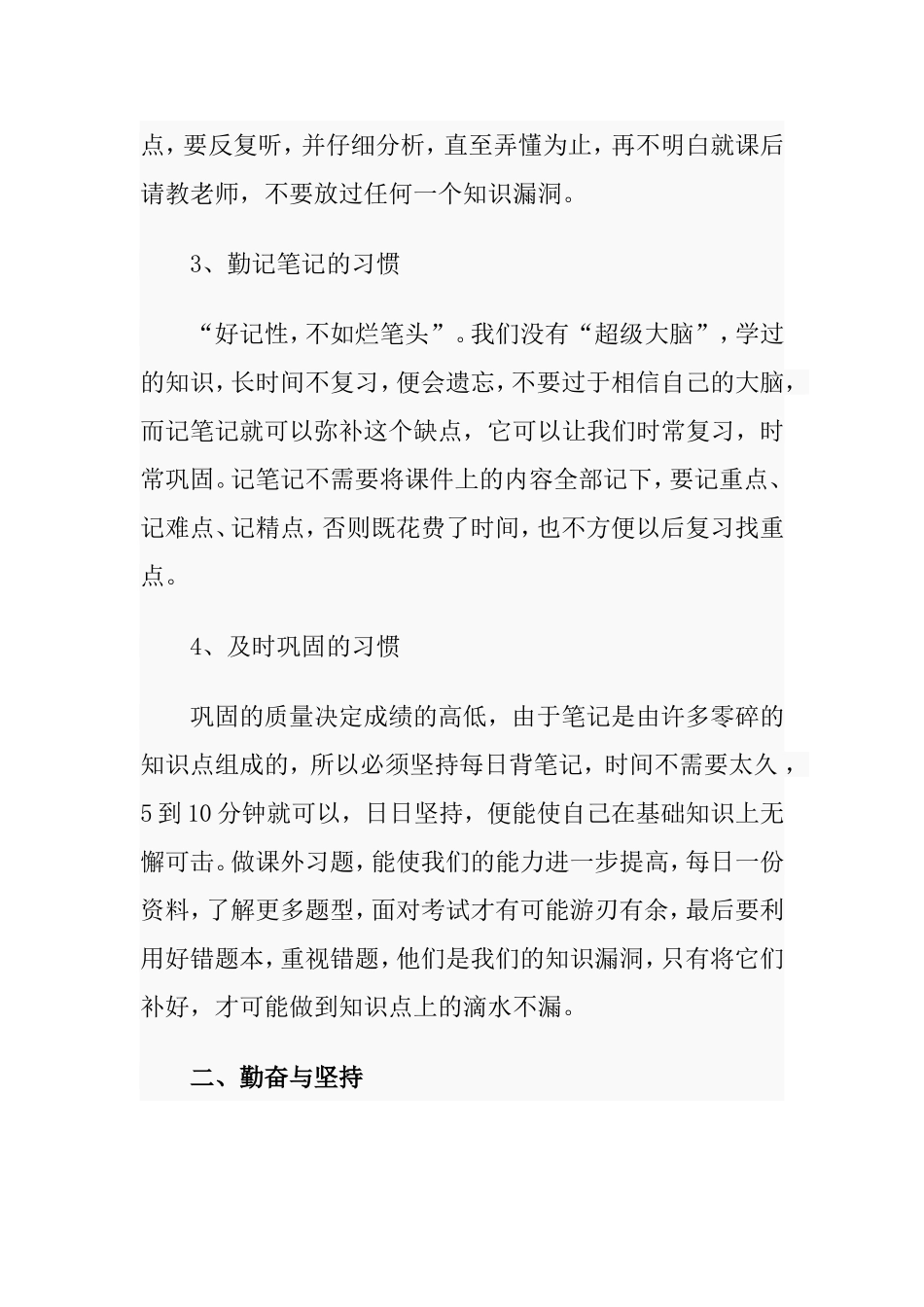 初一学生上网课学习心得范文_第2页