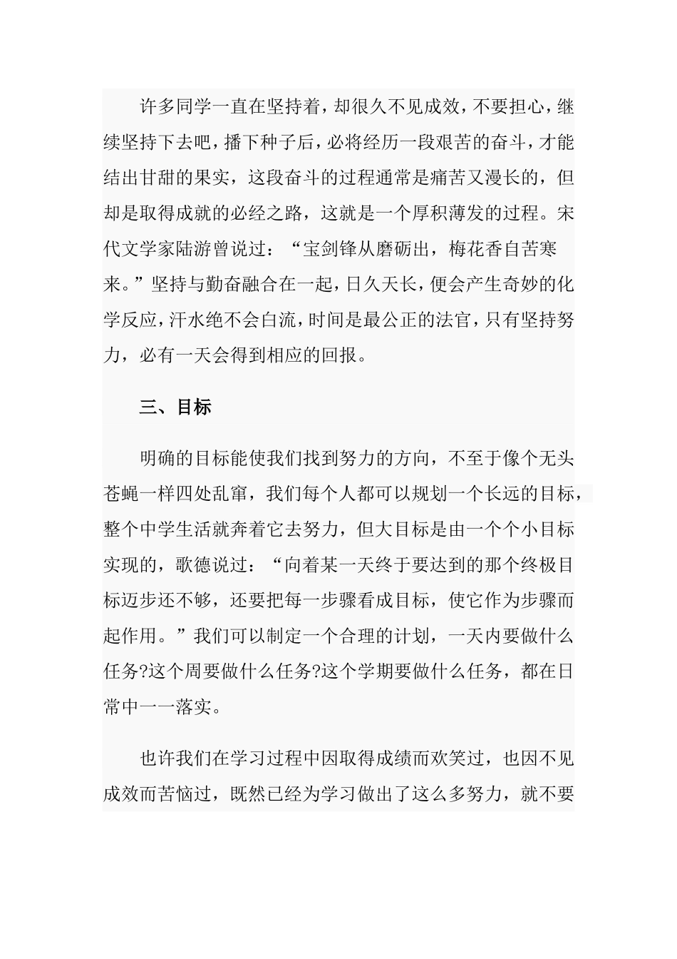初一学生上网课学习心得范文_第3页