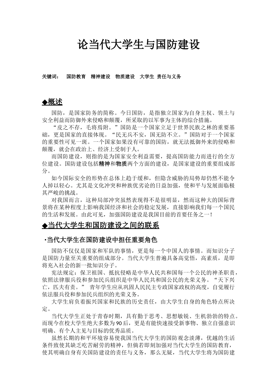 论当代大学生与国防建设_第1页