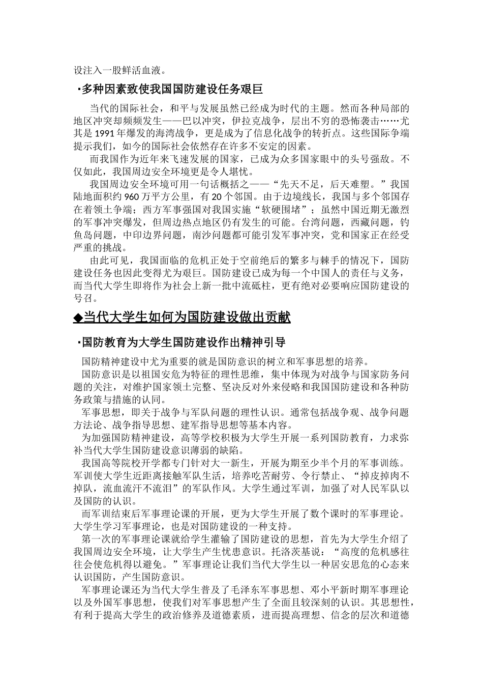 论当代大学生与国防建设_第2页