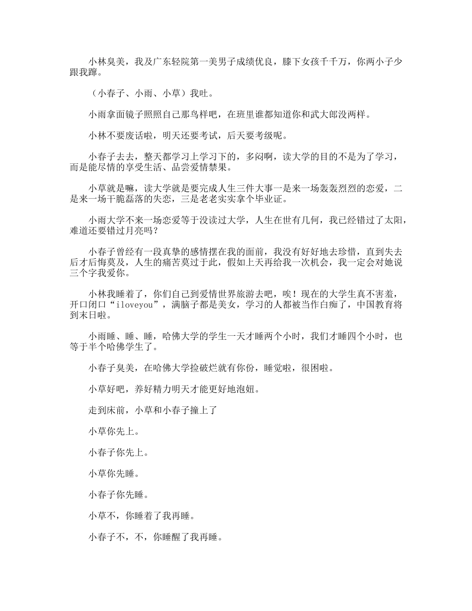 当代大学生  话剧小品剧本_第2页