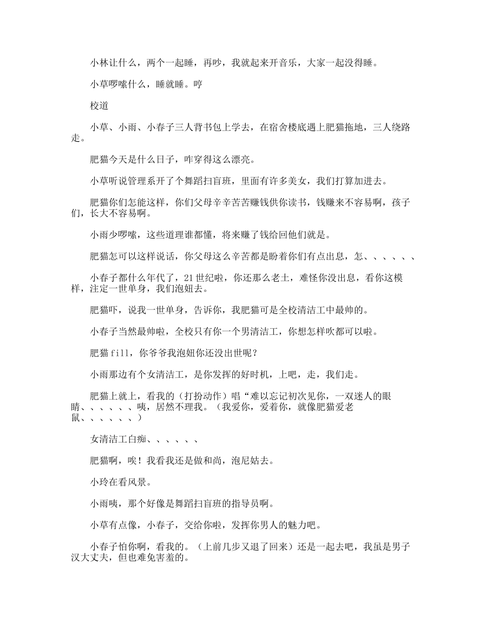 当代大学生  话剧小品剧本_第3页