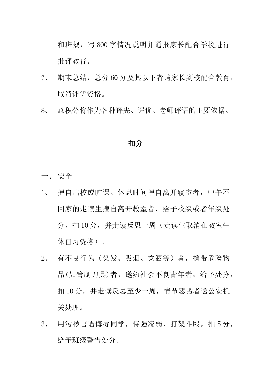 初中班级量化管理制度_第2页