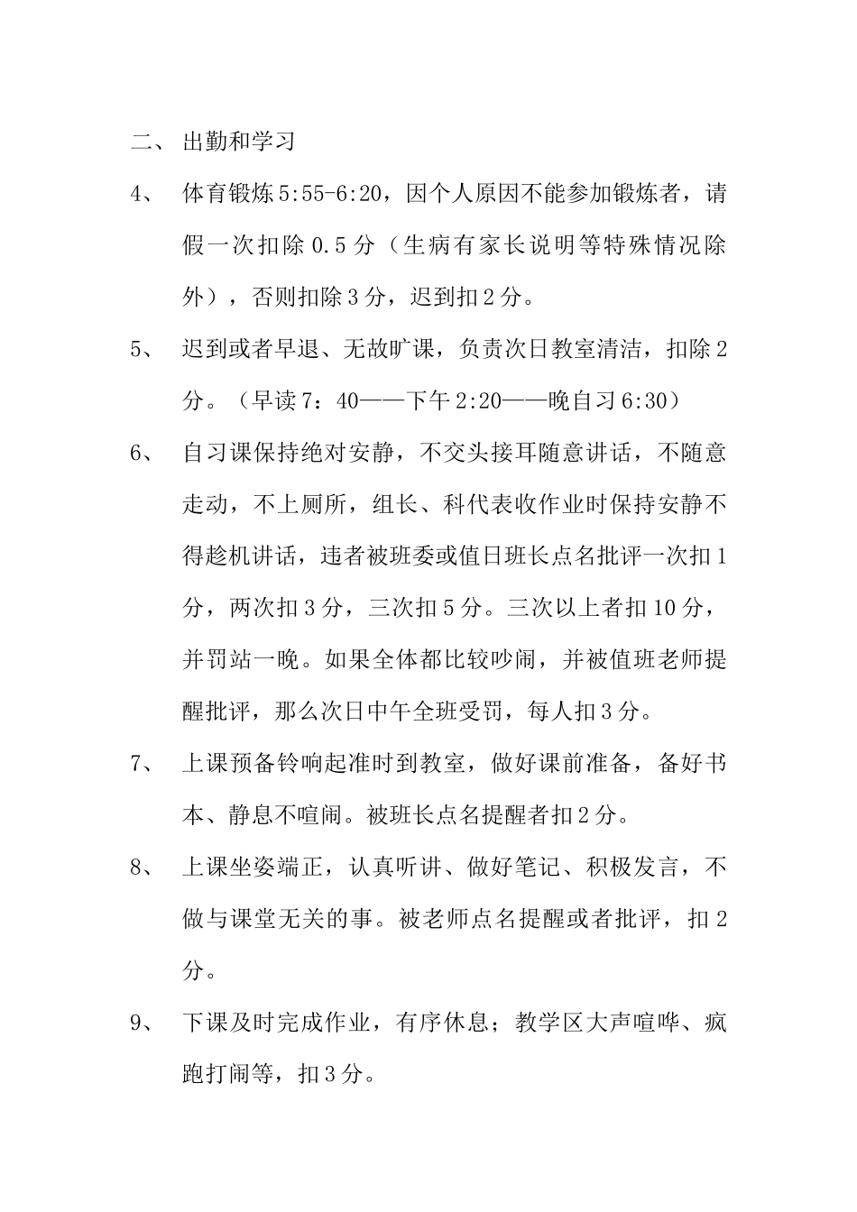 初中班级量化管理制度_第3页