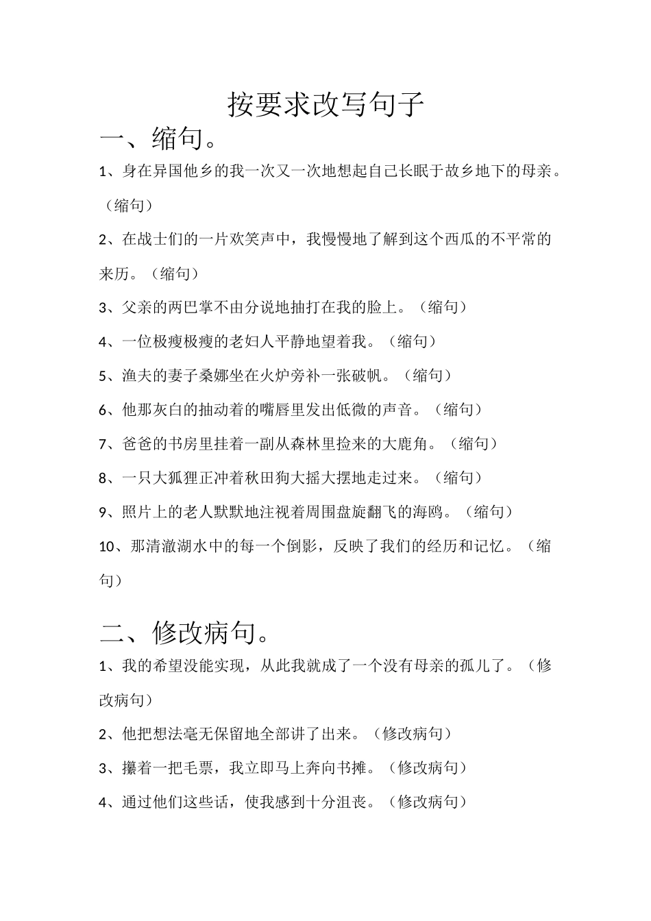 按要求改写句子_第1页