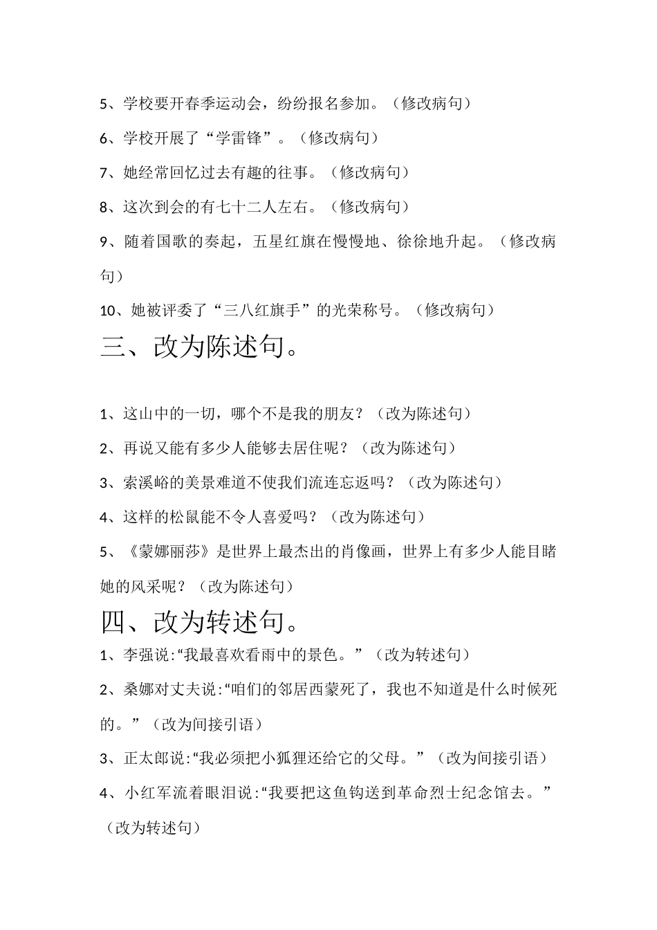 按要求改写句子_第2页