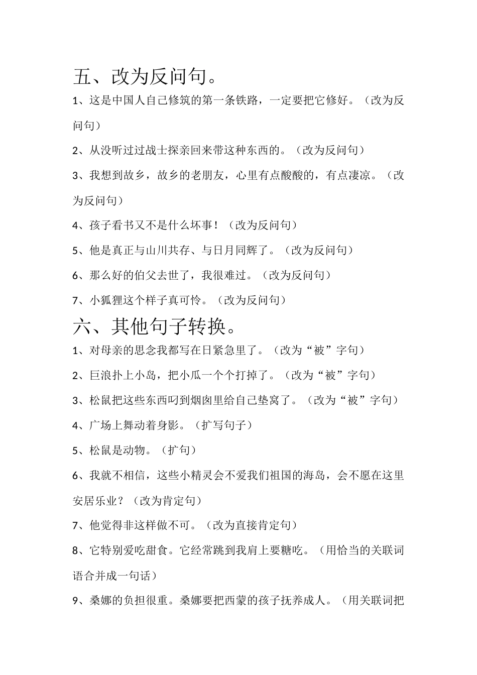 按要求改写句子_第3页