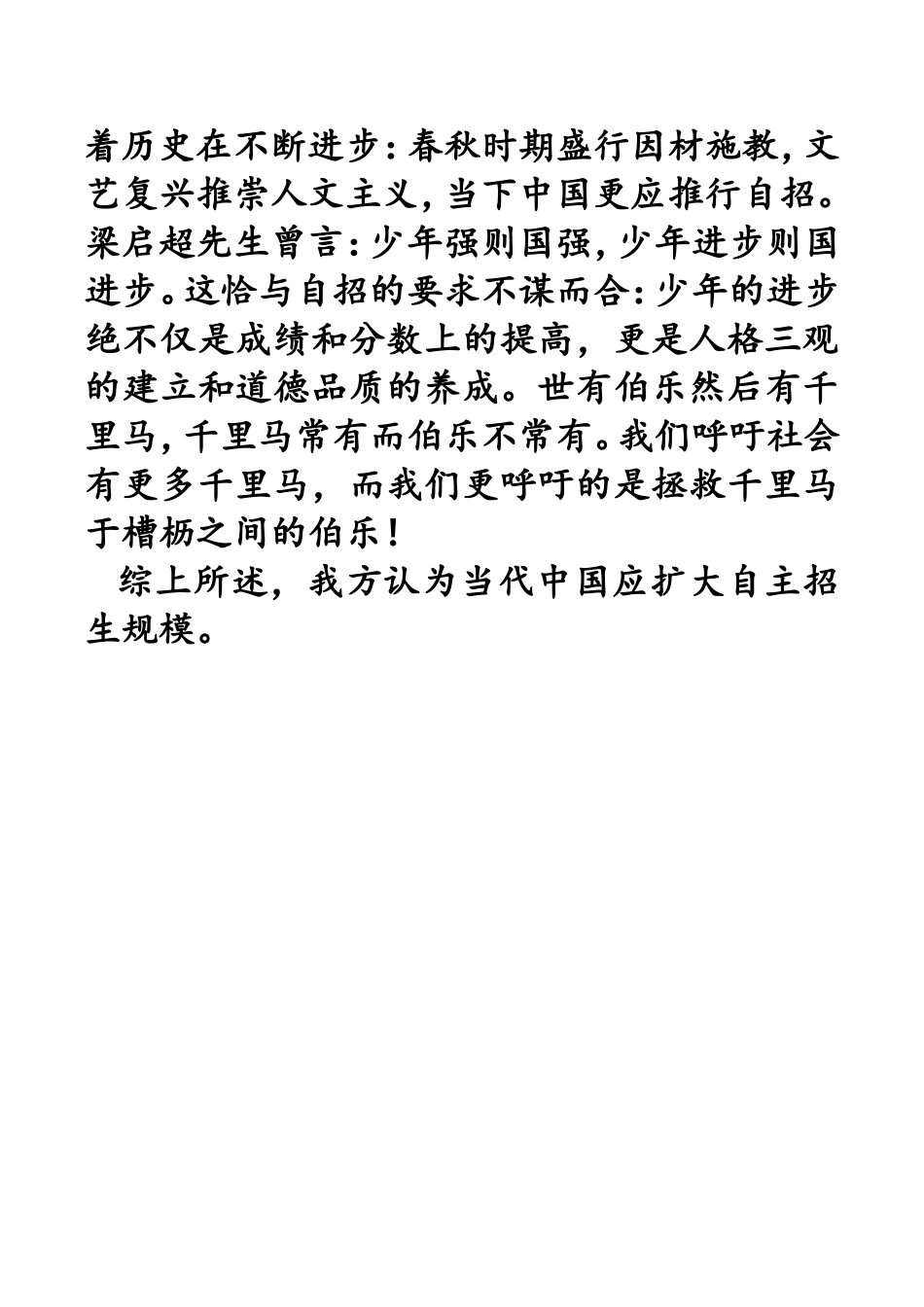 当代中国应扩大自主招生规模  辩论赛发言材料_第3页