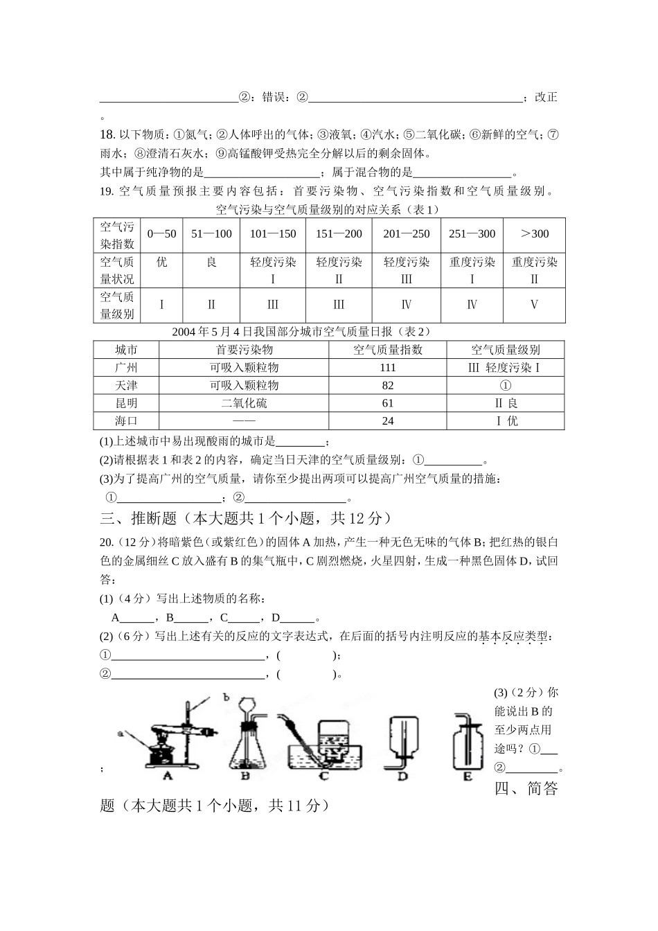 九年级化学第二单元《我们周围的空气》检测题_第3页