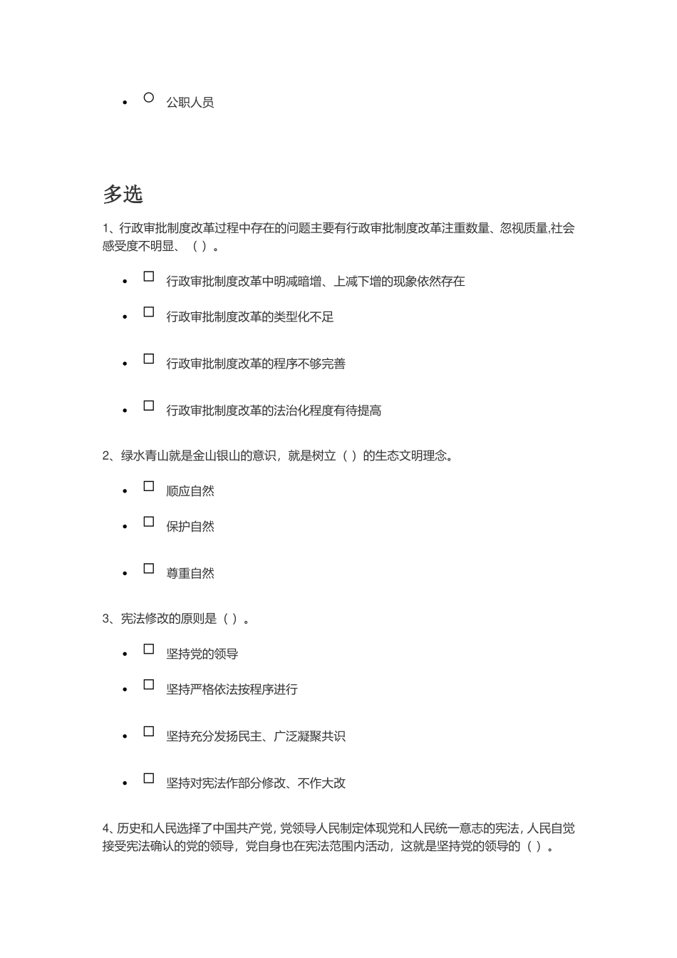 按照行政权运行的基本轨迹和依法行政的内在逻辑测试试题_第2页
