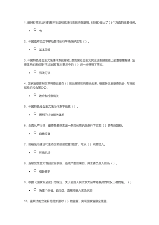 按照行政权运行的基本轨迹和依法行政的内在逻辑测试试题