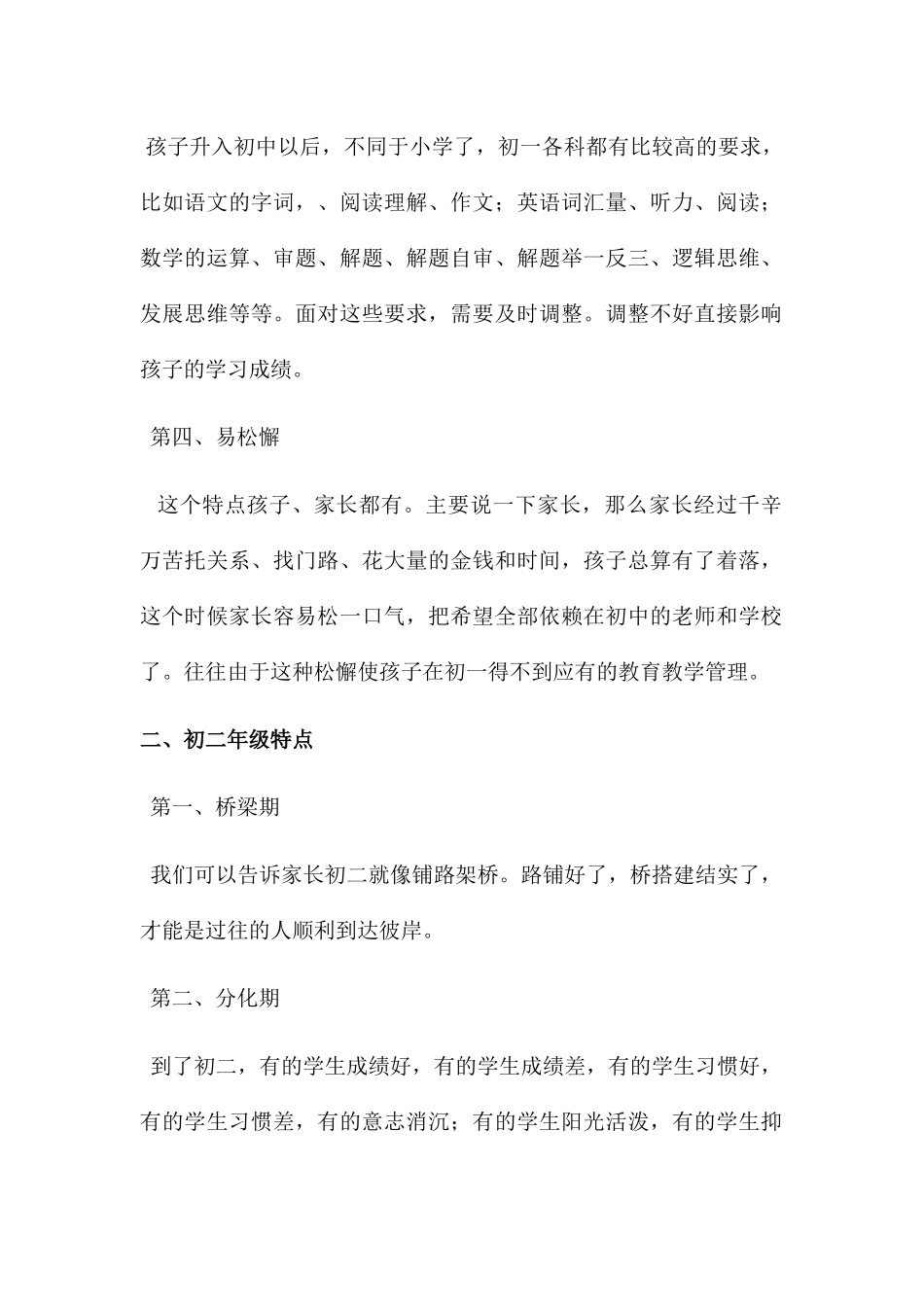 初中各年级特点分析  家长会材料_第2页