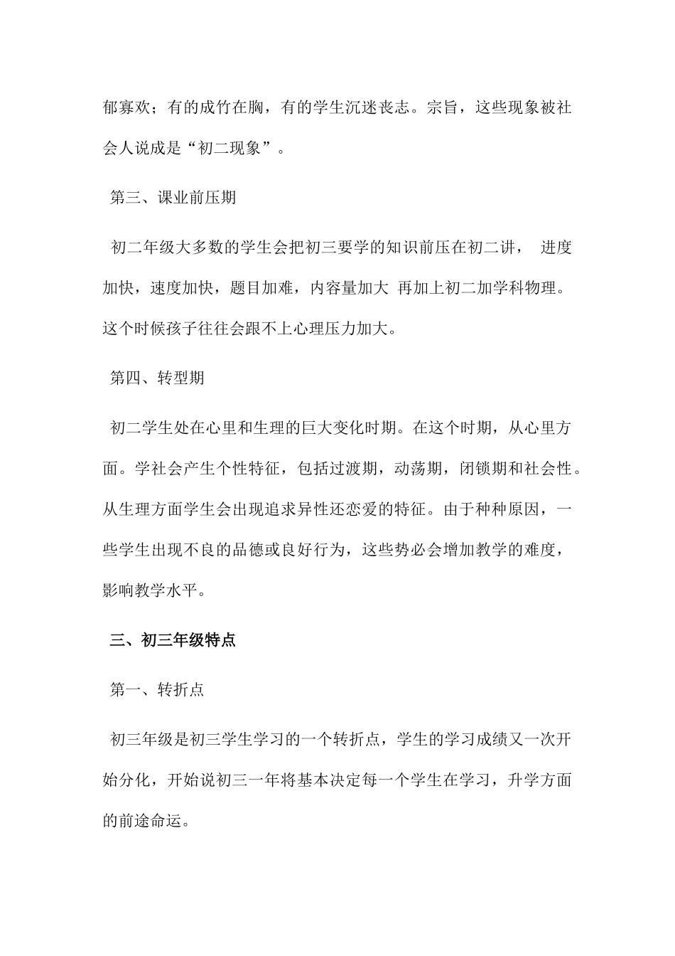 初中各年级特点分析  家长会材料_第3页