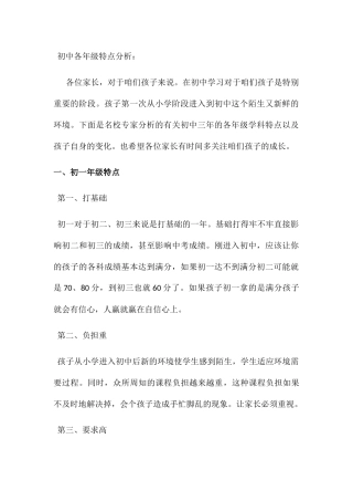 初中各年级特点分析  家长会材料