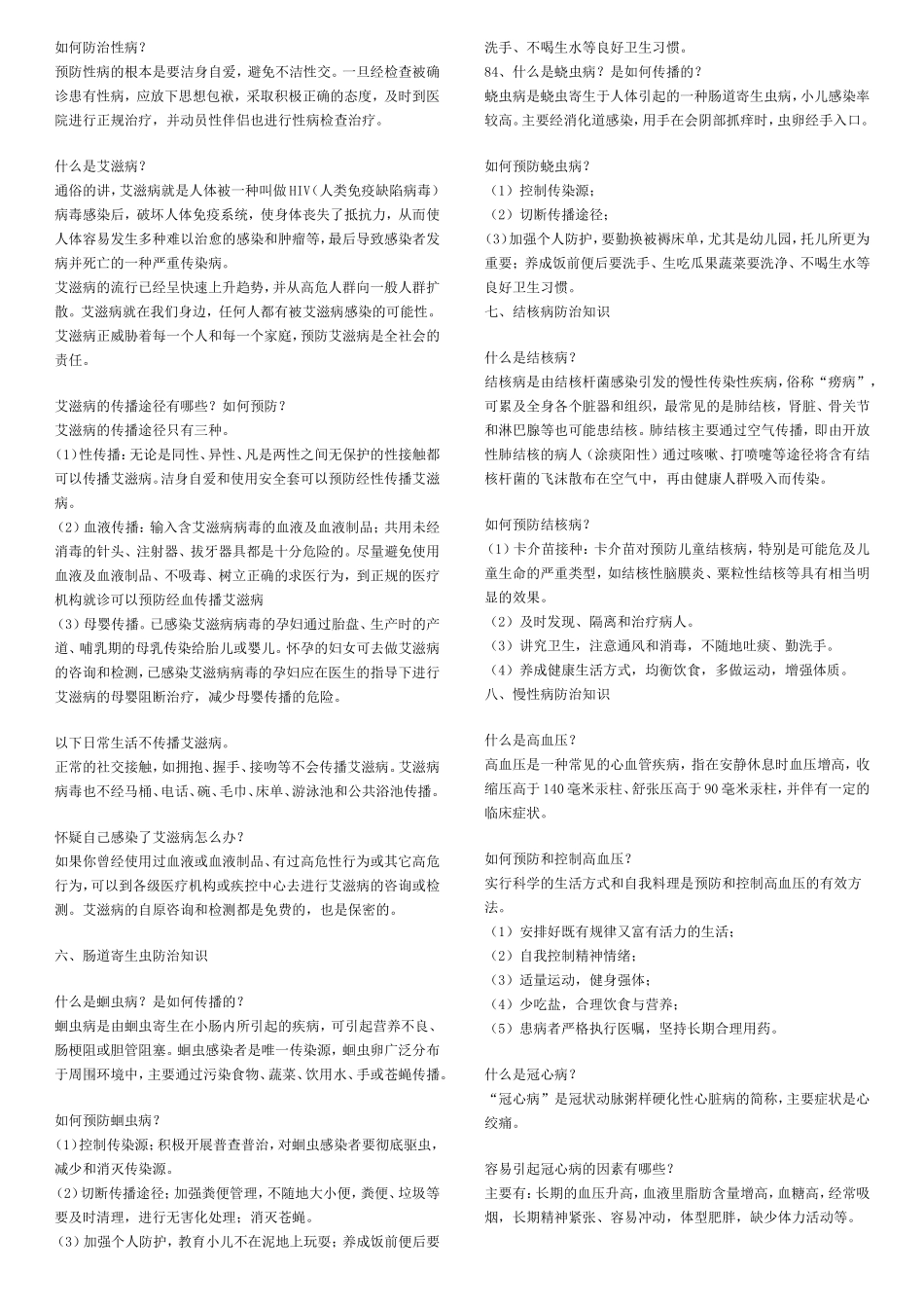 常见疾病预防知识_第2页