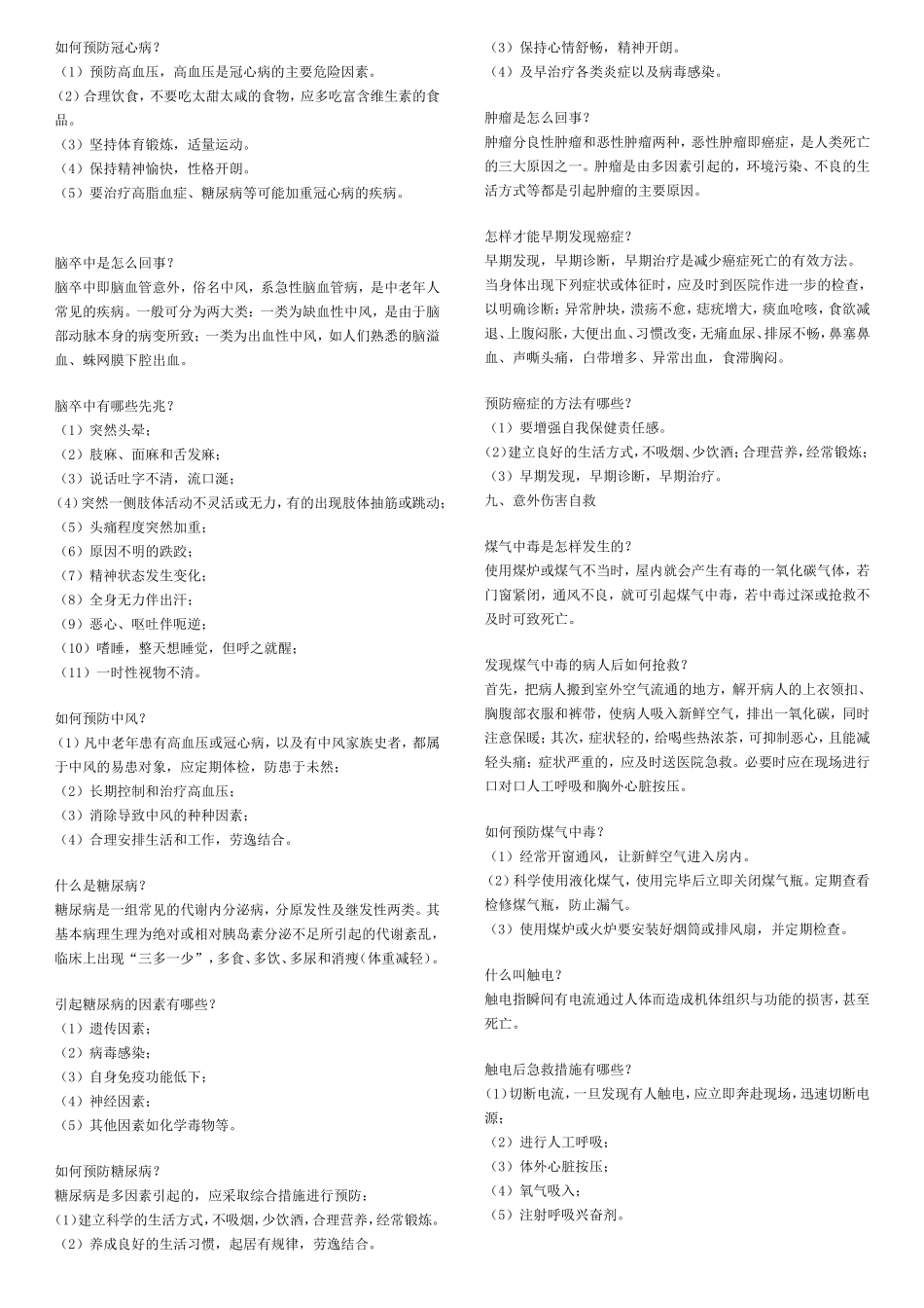 常见疾病预防知识_第3页