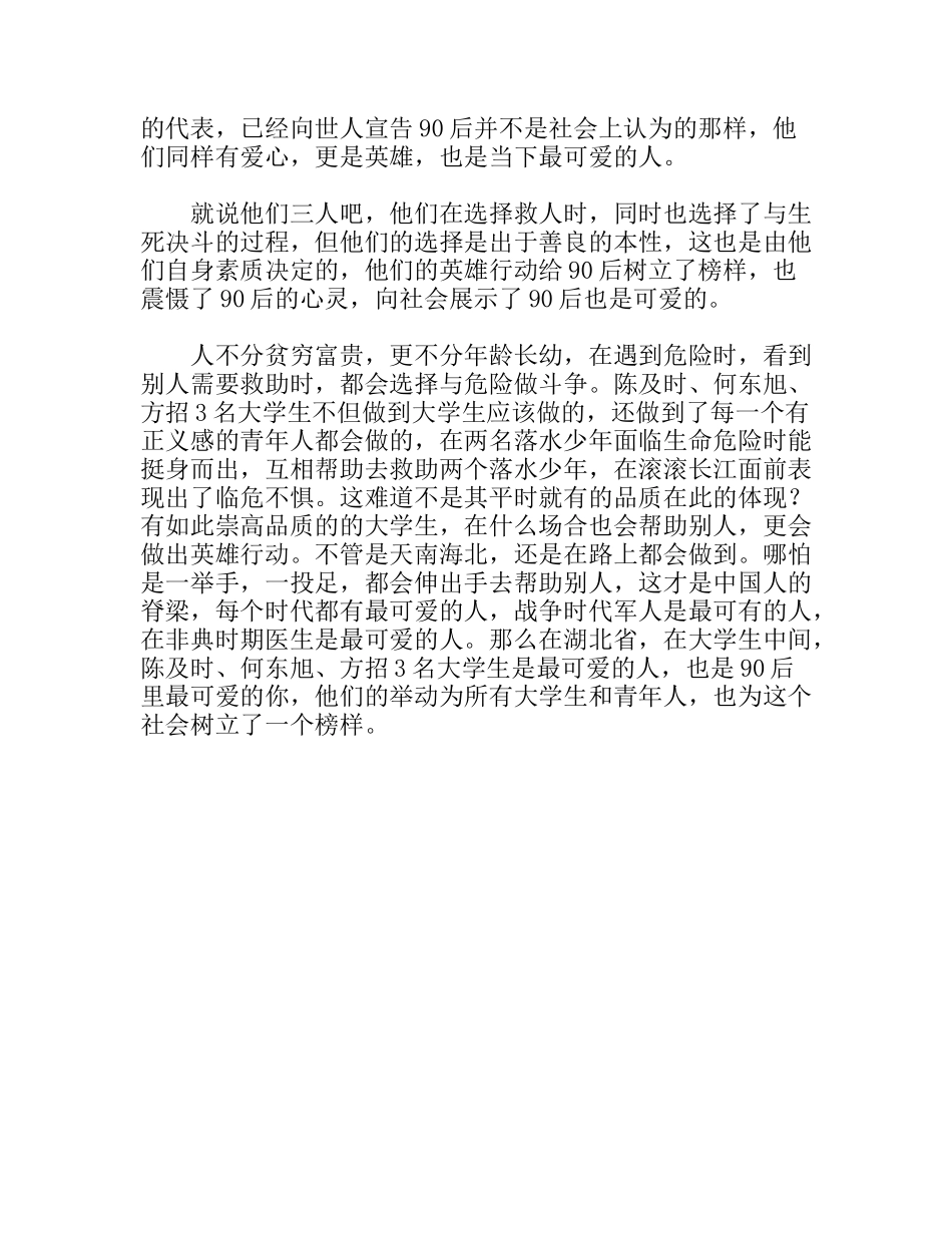当代最可爱的大学生  思想体会_第2页