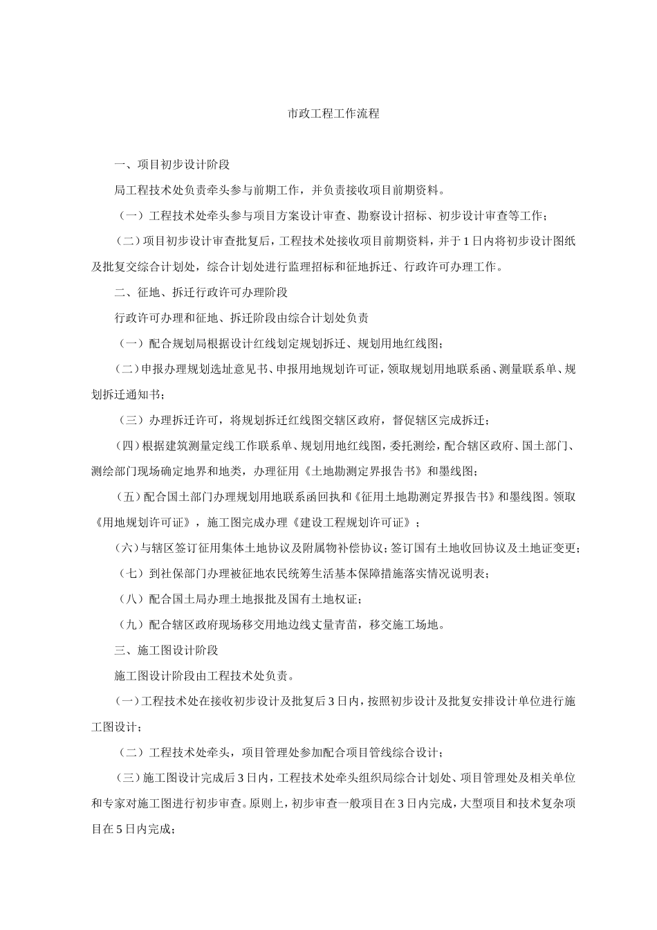 市政工程工作流程_第1页