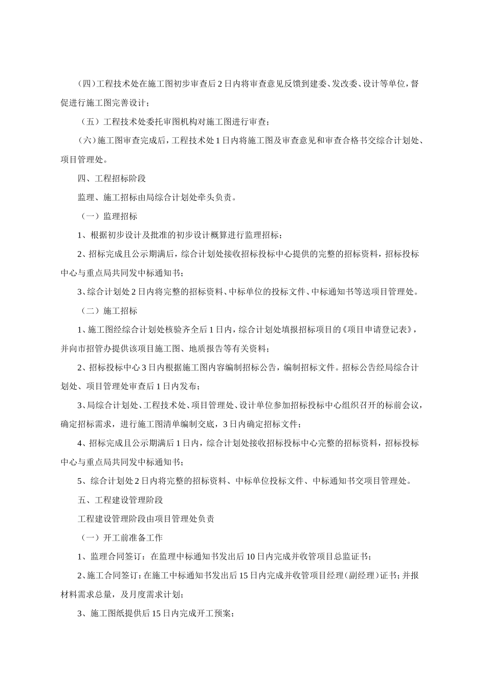 市政工程工作流程_第2页