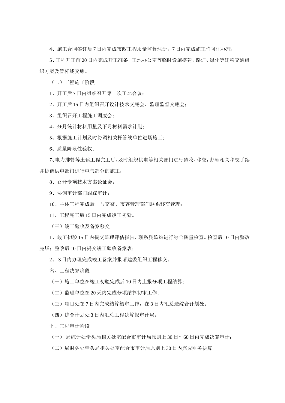 市政工程工作流程_第3页