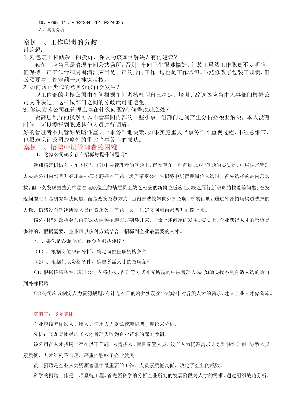 案例一工作职责的分歧_第2页