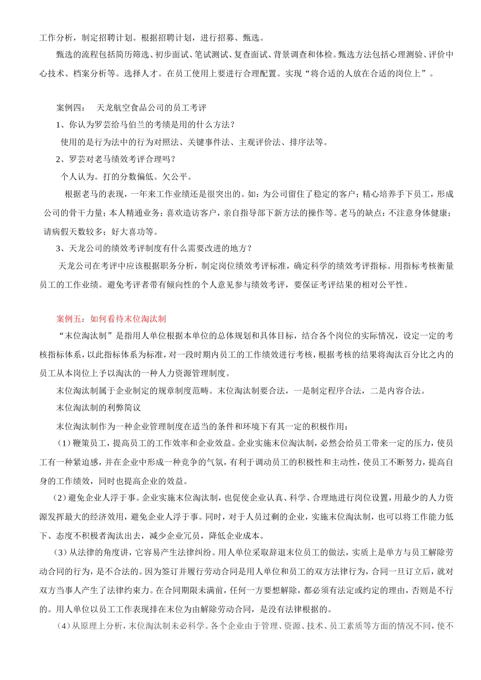 案例一工作职责的分歧_第3页