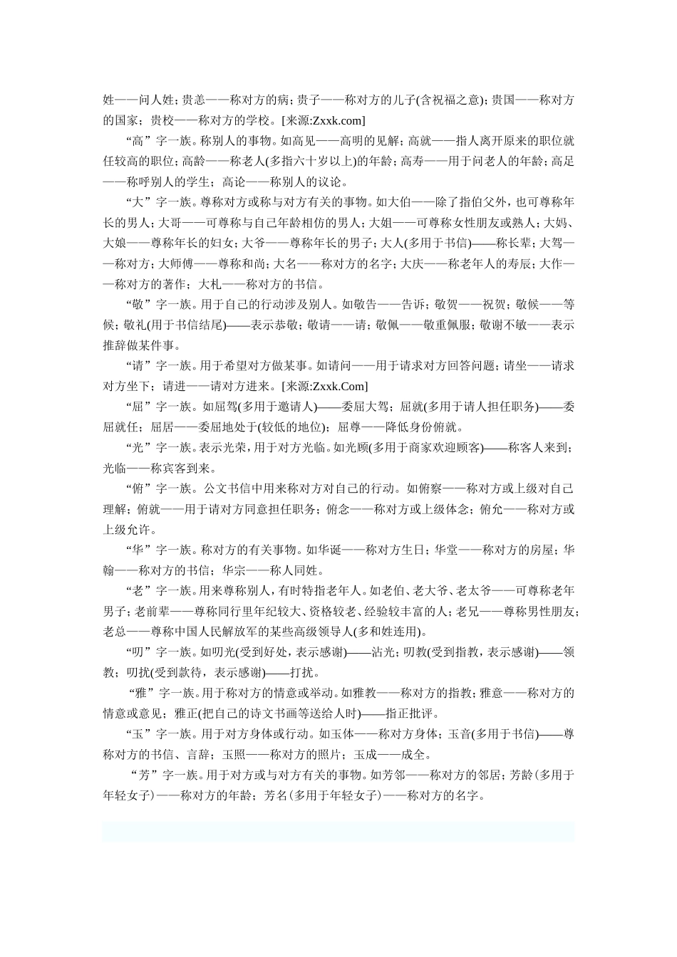 常见谦辞与敬辞  汇总_第2页