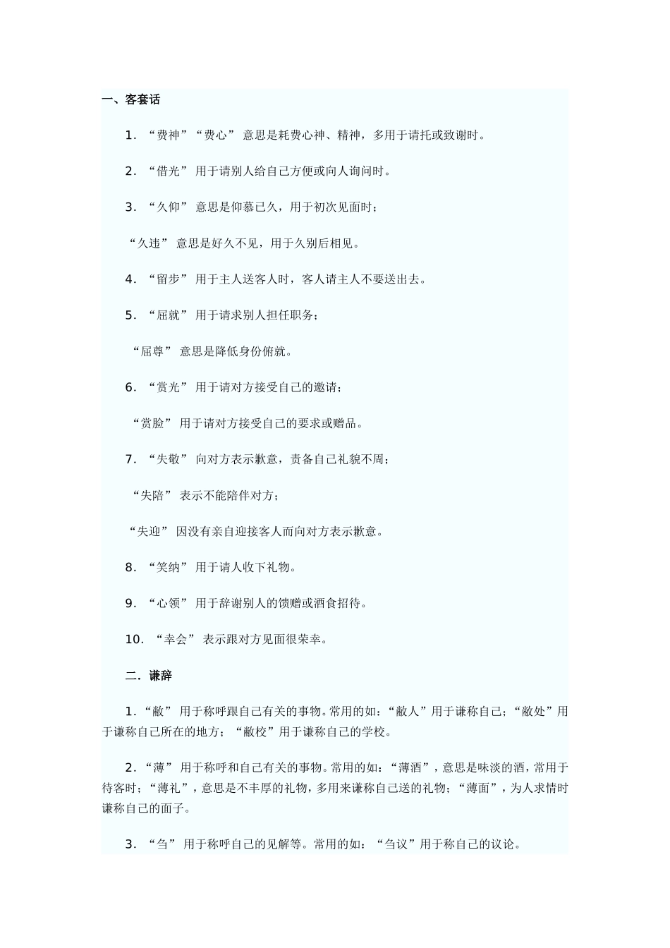 常见谦辞与敬辞  汇总_第3页