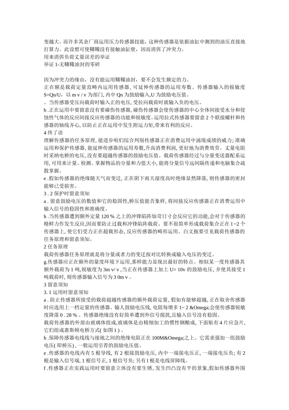 当鞲鞴挪动时，油缸中的油容积和分量将发作变迁  知识点_第2页