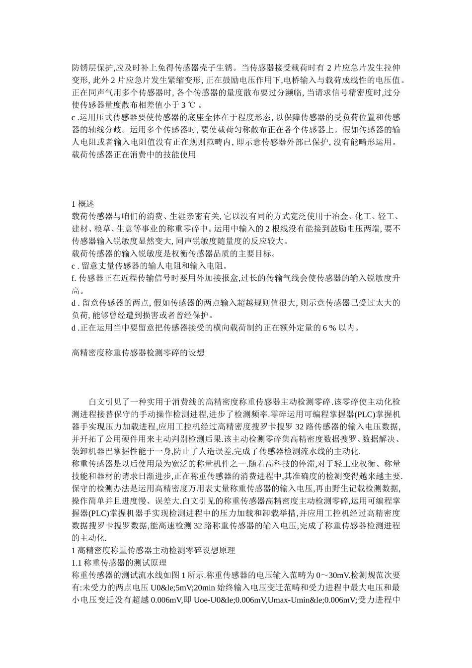 当鞲鞴挪动时，油缸中的油容积和分量将发作变迁  知识点_第3页