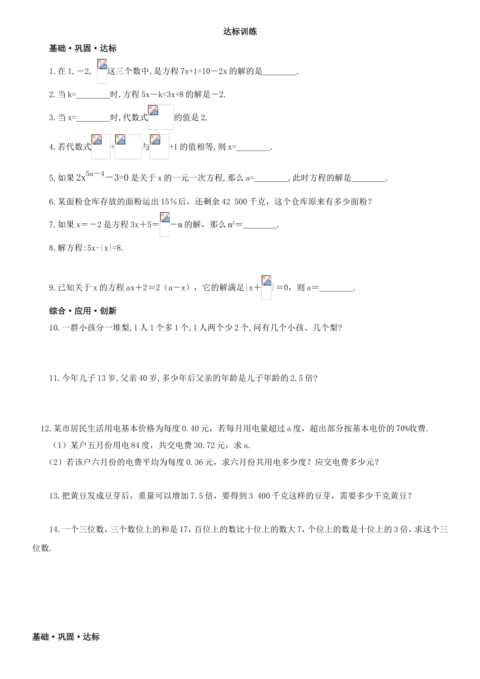 初中数学达标训练题_第1页