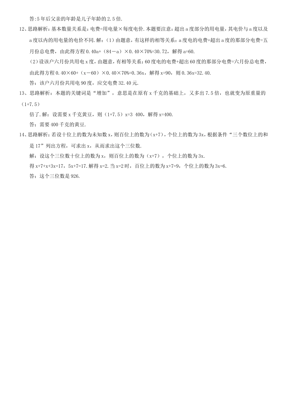 初中数学达标训练题_第3页