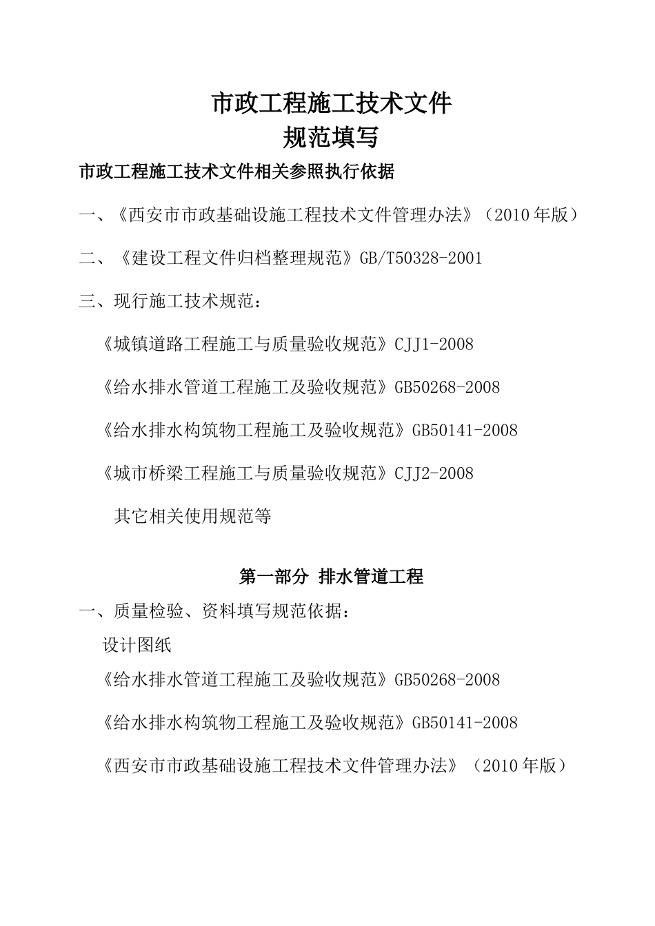 市政工程施工技术文件_第1页