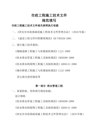 市政工程施工技术文件