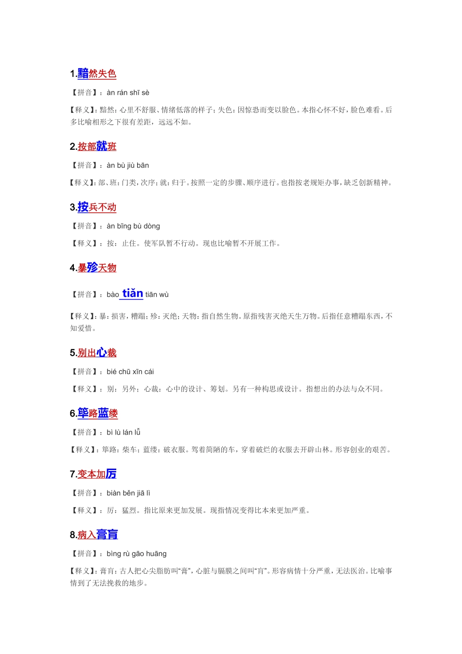 黯然失色等成语解释_第1页