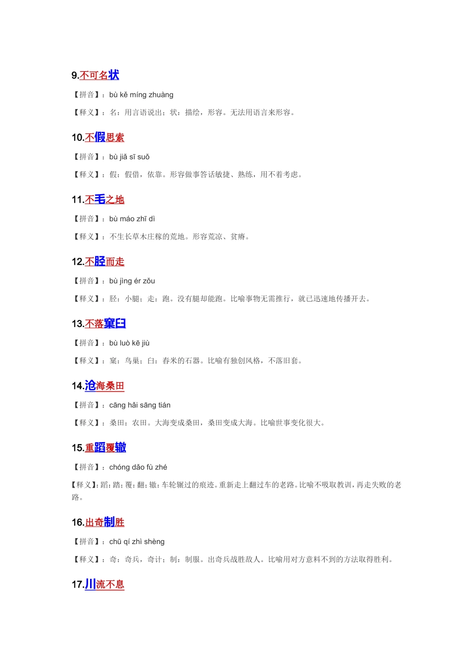 黯然失色等成语解释_第2页