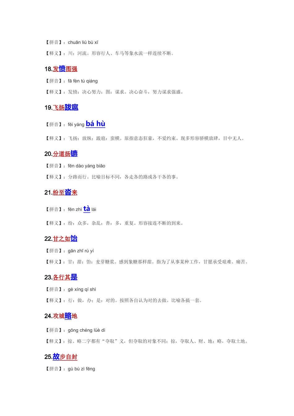 黯然失色等成语解释_第3页