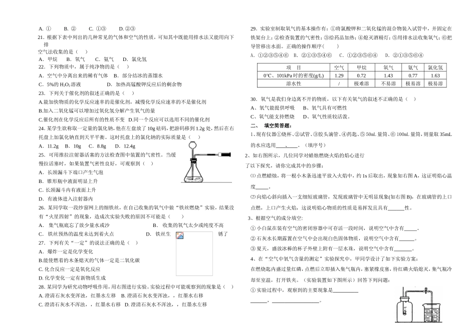 九年级化学第一、二单元测试题姓名_第2页