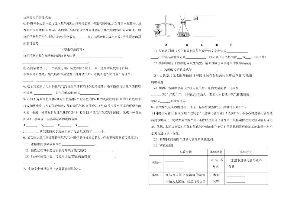 九年级化学第一、二单元测试题姓名_第3页