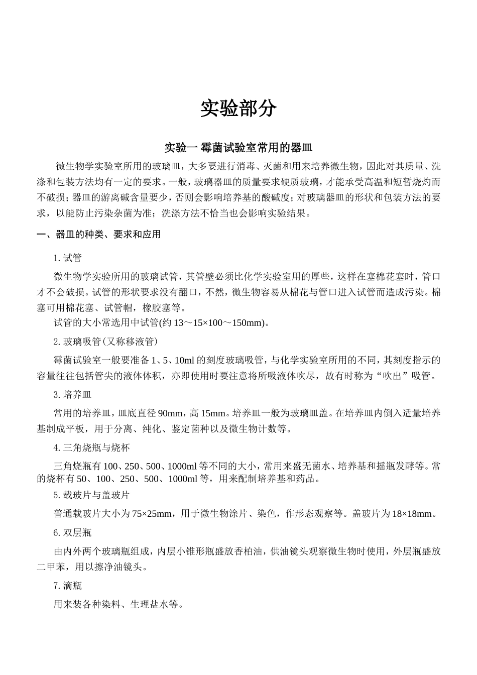 霉菌试验培训教程_第2页