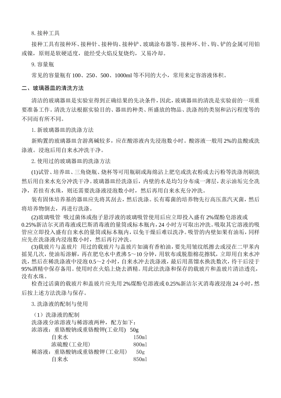 霉菌试验培训教程_第3页