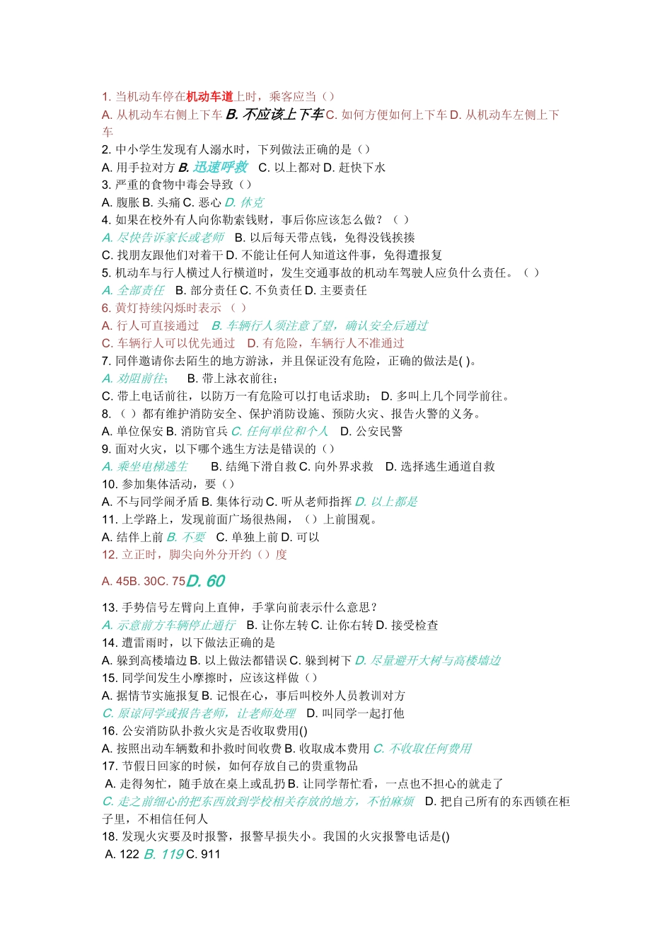 当机动车停在机动车道上时，乘客应当  测试试题_第1页