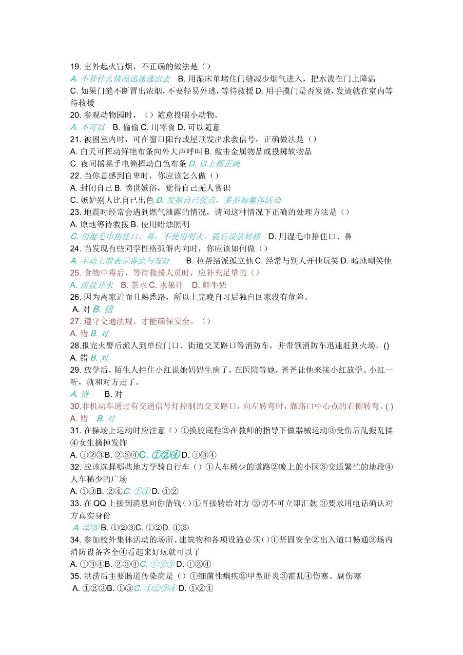 当机动车停在机动车道上时，乘客应当  测试试题_第2页